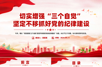 切實(shí)增強(qiáng)“三個(gè)自覺(jué)”堅(jiān)定不移抓好黨的紀(jì)律建設(shè)黨課PPT下載