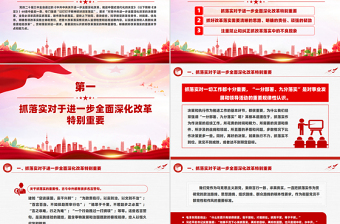 以釘釘子精神抓好改革落實PPT黨政風黨員思想教育黨課課件