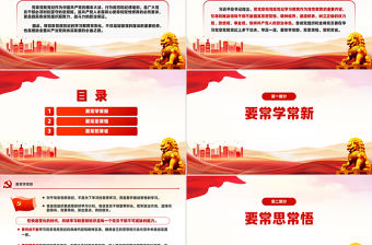 精美創意黨章黨規黨紀學習教育應“習”以為“常”PPT下載