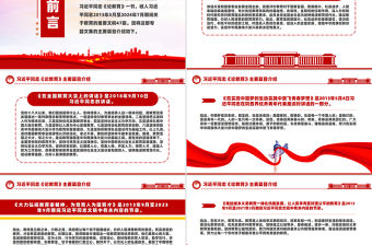 黨政風習近平同志《論教育》主要篇目介紹PPT下載