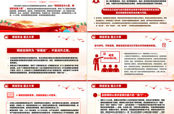 網絡安全國之大事PPT精美創意國家網絡安全宣傳周專題課件