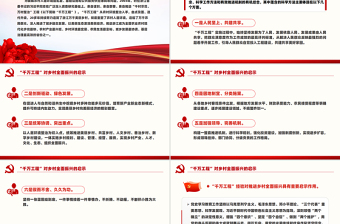 “千萬工程”對鄉(xiāng)村全面振興的啟示PPT課件下載