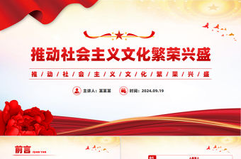 新中國成立75周年文化發展成就綜述PPT課件下載