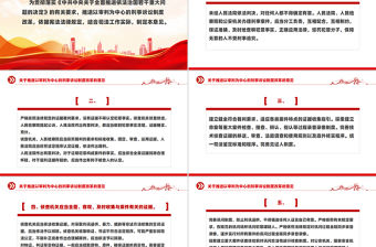 精美創(chuàng)意推進以審判為中心的刑事訴訟制度改革的意見PPT課件下載