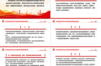 精美創(chuàng)意推進(jìn)以審判為中心的刑事訴訟制度改革的意見PPT課件下載