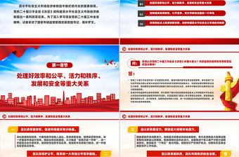 進一步全面深化市場監管領域改革PPT高水平社會主義市場經濟體制課件