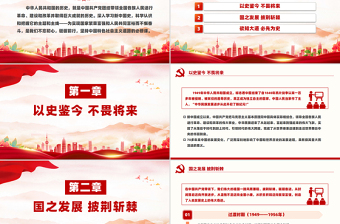 新中國史PPT紅色精美慶祝新中國成立75周年專題課件
