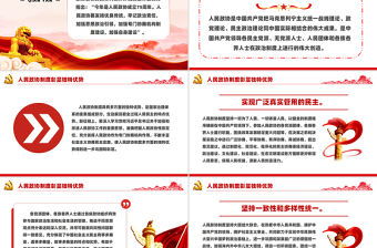 人民政協制度彰顯獨特優勢PPT黨政風慶祝人民政協成立七十五周年課件