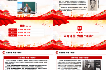 一生為國“聽?！弊酚浰暪こ虒W(xué)科奠基人楊士莪院士PPT課件