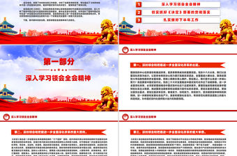 總書記在黨的二十屆三中全會第二次全體會議上的講話PPT黨課課件