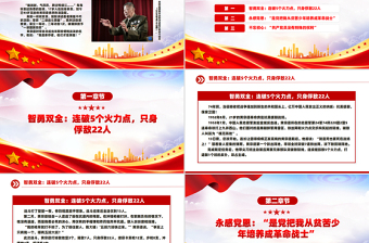 英勇戰(zhàn)斗以身許國PPT國家勛章和國家榮譽稱號獲得者黃宗德課件
