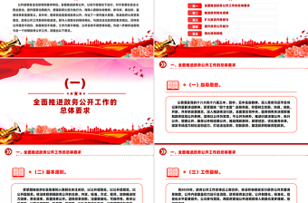 黨政風(fēng)關(guān)于全面推進(jìn)政務(wù)公開(kāi)工作的意見(jiàn)PPT下載