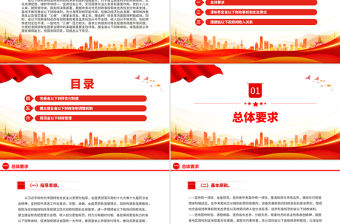 關于進一步推進省以下財政體制改革工作的指導意見PPT下載