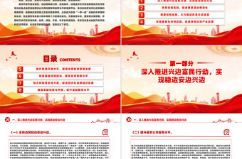 國務院關于支持沿邊重點地區開發開放若干政策措施的意見PPT創意精美課件