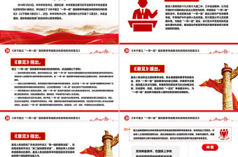 大氣精美《關于建立“一帶一路”國際商事爭端解決機制和機構的意見》PPT課件