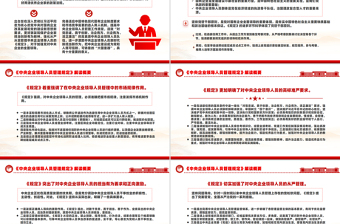 《中央企業(yè)領(lǐng)導(dǎo)人員管理規(guī)定》解讀概要PPT下載