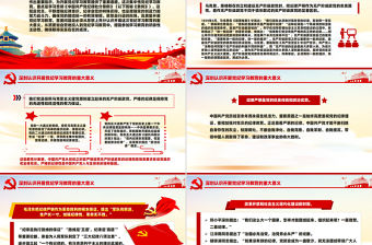 黨政風深刻認識開展黨紀學習教育的重大意義PPT黨課下載