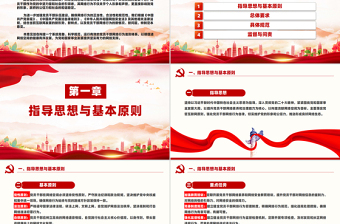 2024關(guān)于規(guī)范黨員干部網(wǎng)絡(luò)行為的意見PPT紅色創(chuàng)意黨課學(xué)習(xí)模板