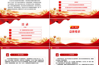 紅色精美《關(guān)于依法從嚴(yán)打擊證券違法活動(dòng)的意見》PPT課件