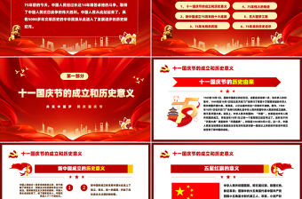 紅色喜慶2024慶祝建國75周年喜迎國慶PPT黨課下載
