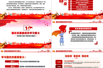 2024禮贊新中國奮進新時代PPT紅色大氣建國75周年迎十一慶國慶黨課下載