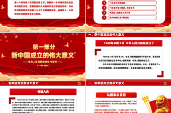 2024大國華誕繁盛共享PPT紅色精美喜迎國慶慶祝建國75周年黨課