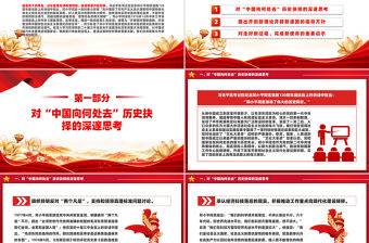 從偉大轉折看鄧小平同志開拓創新的政治勇氣黨課PPT下載