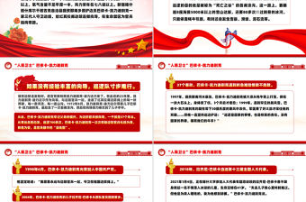 “人民衛士”巴依卡·凱力迪別克PPT紅色精美國家勛章和國家榮譽稱號獲得者課件