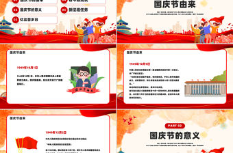 童趣精美2024年建國75周年紀念日PPT下載