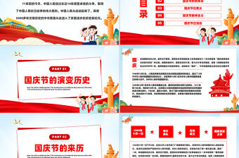 卡通創意愛我中華喜迎國慶75周年慶典主題班會動態PPT下載
