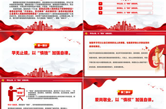 慎獨慎權慎微永葆清廉本色PPT黨員思想教育專題黨課