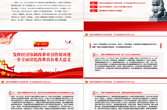 發(fā)揮經(jīng)濟體制改革牽引作用PPT精美簡潔全面深化改革專題課件