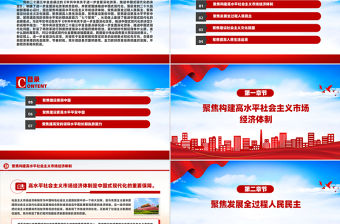 深刻把握推進(jìn)中國(guó)式現(xiàn)代化的戰(zhàn)略重點(diǎn)PPT主題黨課