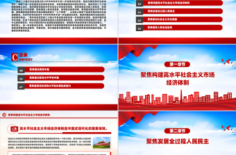 深刻把握推進中國式現(xiàn)代化的戰(zhàn)略重點PPT主題黨課