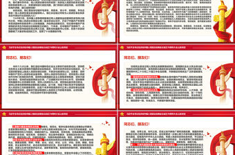 總書記在慶祝中國人民政治協商會議成立75周年大會上的講話PPT課件