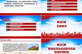 關于實施就業(yè)優(yōu)先戰(zhàn)略促進高質(zhì)量充分就業(yè)的意見PPT下載