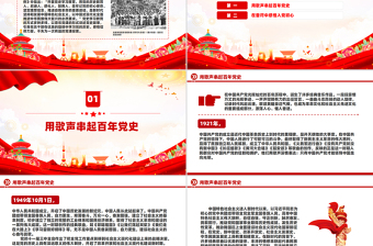 循歌聲學黨史憶初心PPT大氣精美以音樂黨課的形式講述黨史故事課件