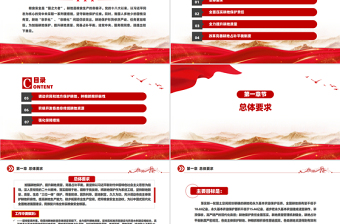 關(guān)于加強(qiáng)耕地保護(hù)提升耕地質(zhì)量完善占補(bǔ)平衡的意見PPT課件