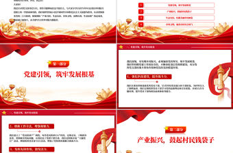 村書記擂臺比武匯報材料PPT模板下載