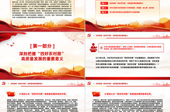 持續(xù)發(fā)力推動(dòng)“四好農(nóng)村路”高質(zhì)量發(fā)展PPT黨課下載