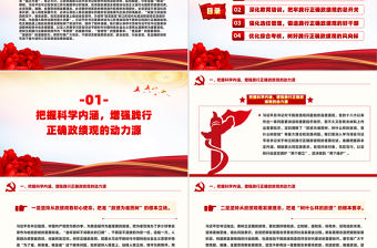 樹立和踐行正確政績(jī)觀引領(lǐng)高質(zhì)量發(fā)展走在前PPT微黨課