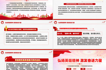 弘揚英雄精神激發奮進力量PPT紅色簡潔風黨課