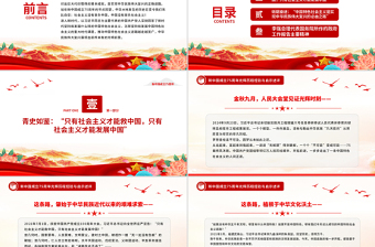 堅持和發(fā)展中國特色社會主義PPT紅色黨政風(fēng)新中國成立75周年光輝歷程經(jīng)驗與啟示述評課件
