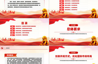 國務院辦公廳關于推進對外貿易創新發展的實施意見PPT下載