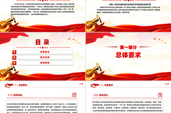 中國上海合作組織地方經(jīng)貿(mào)示范區(qū)建設總體方案PPT下載