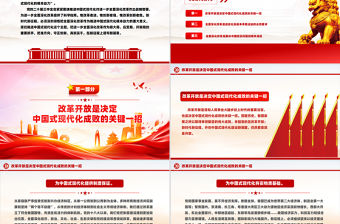 把全面深化改革作為推進(jìn)中國(guó)式現(xiàn)代化的根本動(dòng)力PPT黨建風(fēng)學(xué)習(xí)教育黨課課件