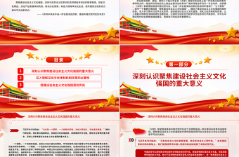 加快建設(shè)社會主義文化強(qiáng)國PPT黨建風(fēng)進(jìn)一步全面深化改革的“七個聚焦”課件