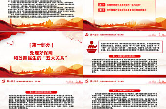 堅持系統觀念錨定中國式現代化的重要任務PPT黨員干部學習教育黨課