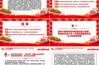 讓愛國主義精神在廣大青少年心中牢牢扎根PPT紅色黨建風(fēng)黨員干部學(xué)習(xí)教育黨課