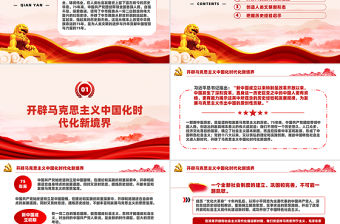 勇開歷史新天地PPT黨建風學習中華人民共和國75周年華誕課件